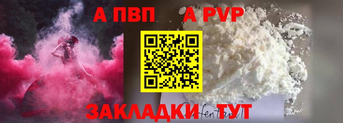 Амурск  Alpha-PVP мука  Вход с VPN 