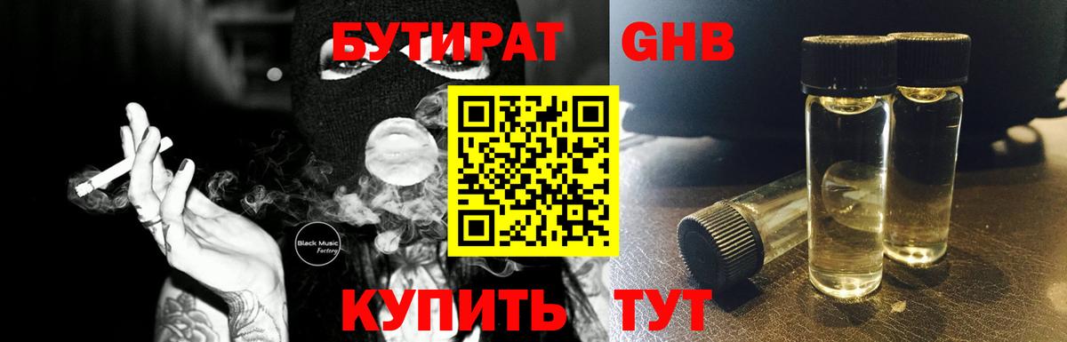 БУТИРАТ  Вход с VPN  Амурск  БУТИРАТ жидкий экстази 