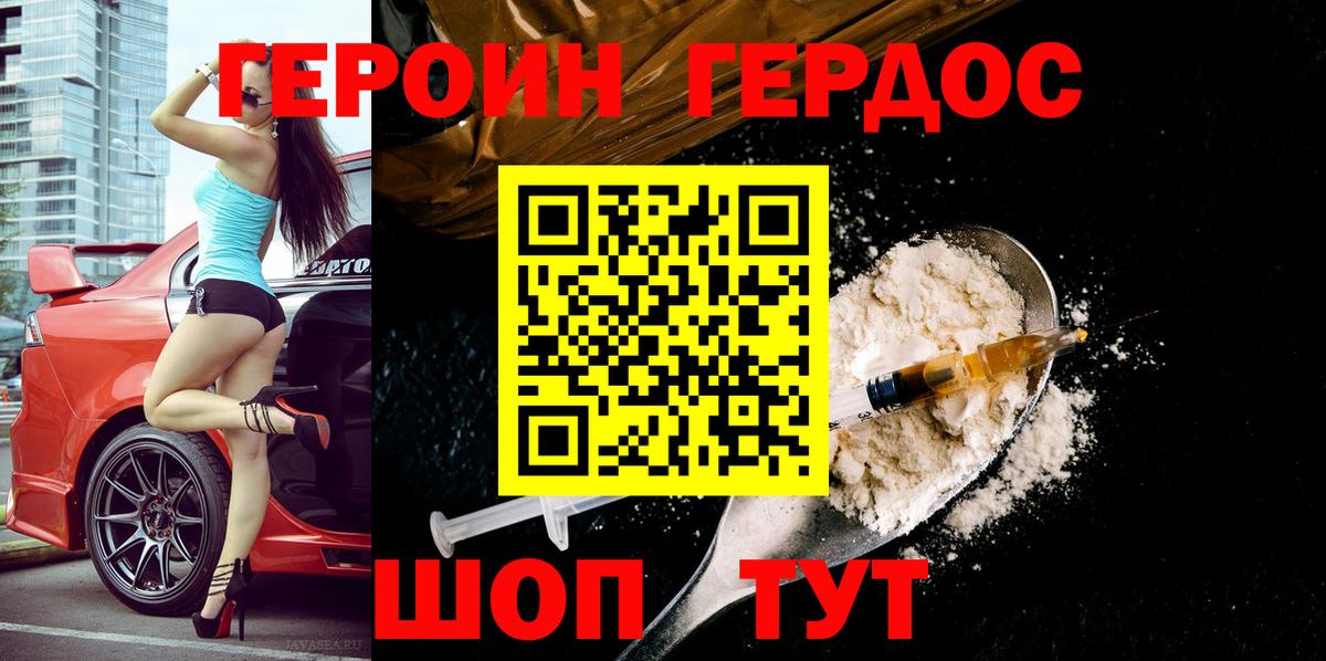 ГЕРОИН Афган  Вход с VPN  Амурск 