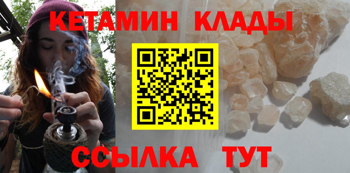 Кетамин ketamine Амурск