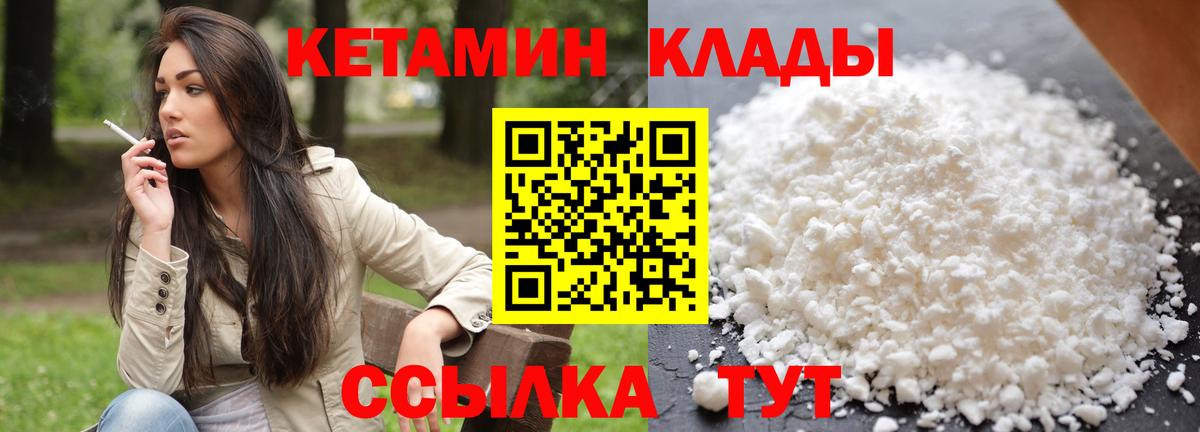 КЕТАМИН VHQ  Вход с VPN  Амурск 