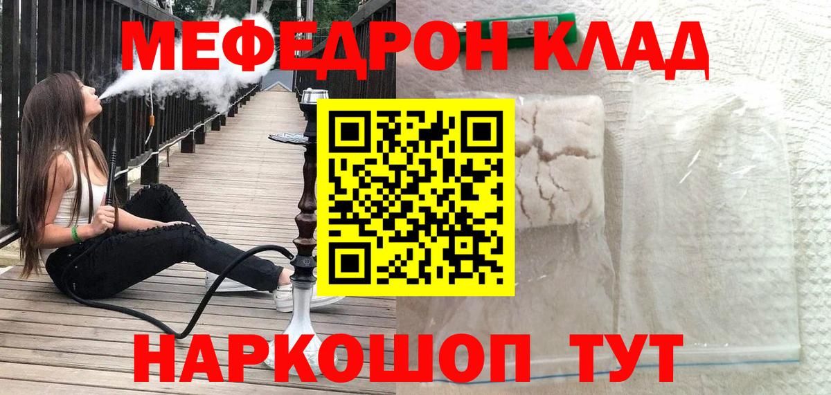 Меф мяу мяу Амурск