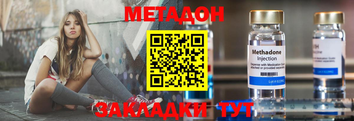 МЕТАДОН кристалл Амурск